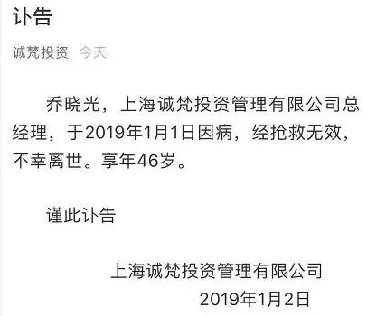 悲痛！又一金融精英猝然离世！年仅46岁！生前产品已亏65%……