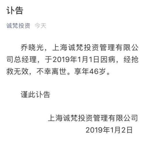 46岁诚梵投资总经理因病去世 生前有产品亏损达60%