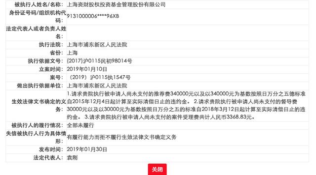 挂牌上海股交中心旧事发酵 资财基金被法院列为老赖