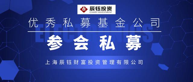 山东第三届FOF峰会暨首届泰山基金论坛优秀私募之辰钰投资