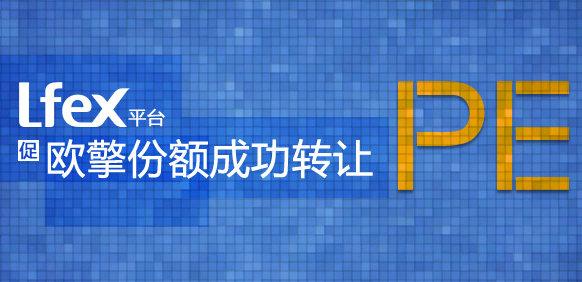 陆金所：首次促成私募股权基金份额转让