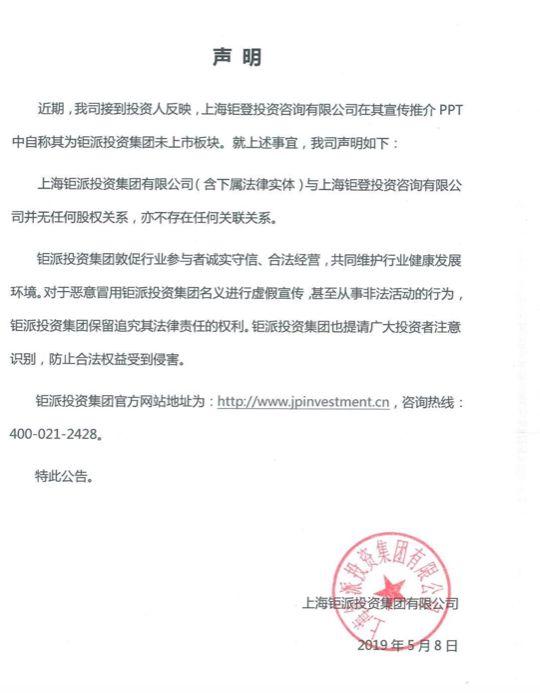 钜派创始人惨遭打脸：离职后捆绑钜派宣传被撇清关系