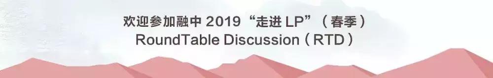 【活动预告】融中2019春季“走进LP”江城之约