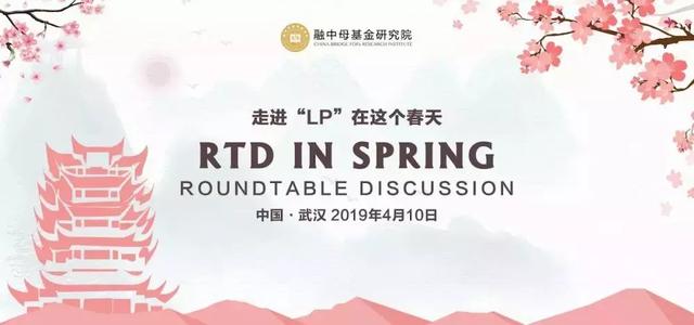 【活动预告】融中2019春季“走进LP”江城之约