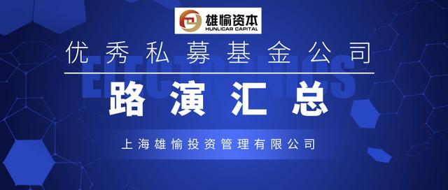 山东第三届FOF峰会暨首届泰山基金论坛优秀私募之雄愉资本