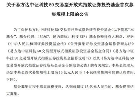 突发！易方达科技ETF“紧急限购”背后有什么深意？火爆的科技股会受影响么？