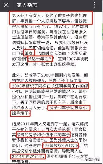 郎咸平与缪小姐“房事”大战9个回合，4年了还没打完……