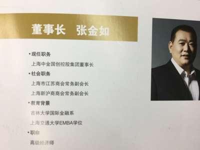 哲珲金融实控人背景调查：曾任快鹿集团副总裁