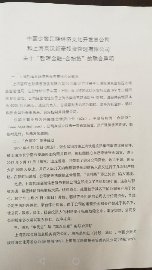 【独家】昔日股东变原告，合拍贷第二、三大股东向司法机关报案