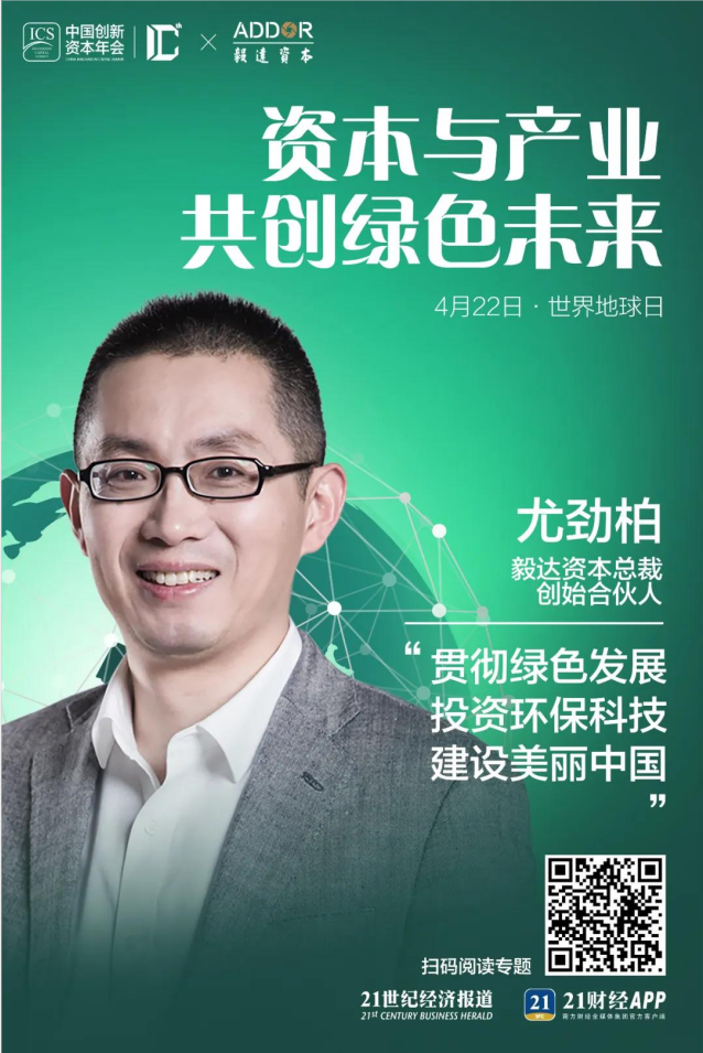 绿色投资：资本与产业共创绿色未来