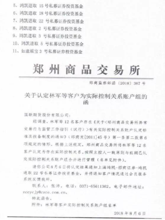 林军旗下鸿凯投资做多苹果遭监管