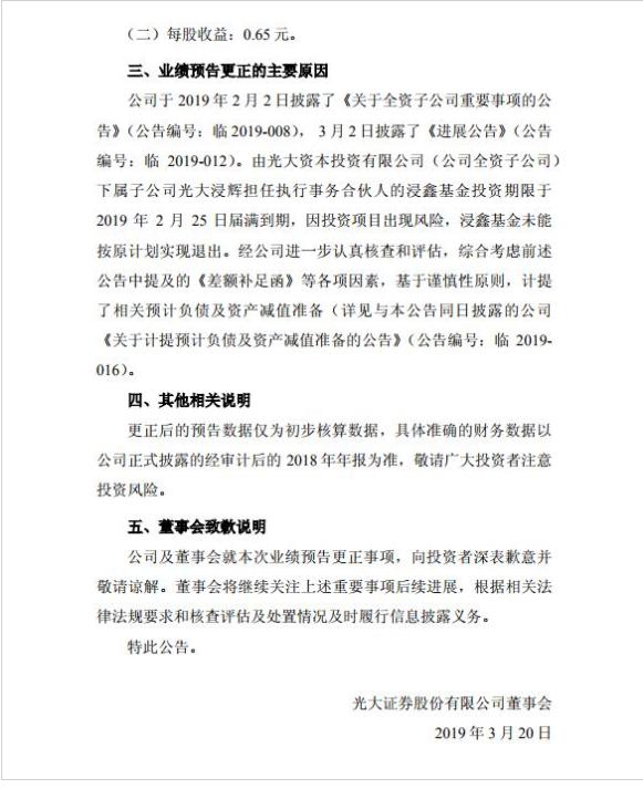 子公司海外投资踩雷，光大证券拟计提15亿减值准备拖累去年业绩同比降96%