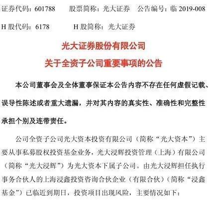 子公司海外投资踩雷，光大证券拟计提15亿减值准备拖累去年业绩同比降96%