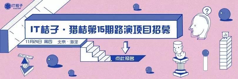 投资速递IT桔子11月09日收录28起投资/收购事件