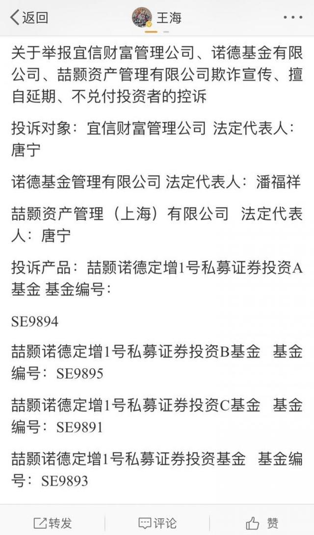 宜信财富、诺德基金、喆颢资产被指欺诈 令消费者亏损1.7亿