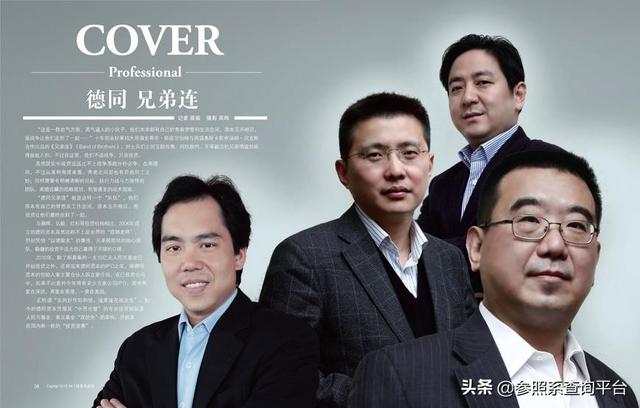 德同资本投资分析报告（附部分被投企业介绍）-参照系