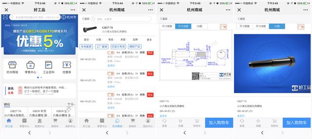 36氪首发｜「好工品」获钟鼎创投1.1亿元A+轮融资，螺丝钉是门多大的生意？