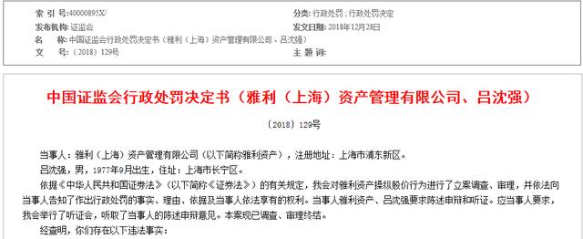 洞察丨雅利资产尾盘拉抬操纵股票价格亏损5.4万 被证监会罚款逾百万！