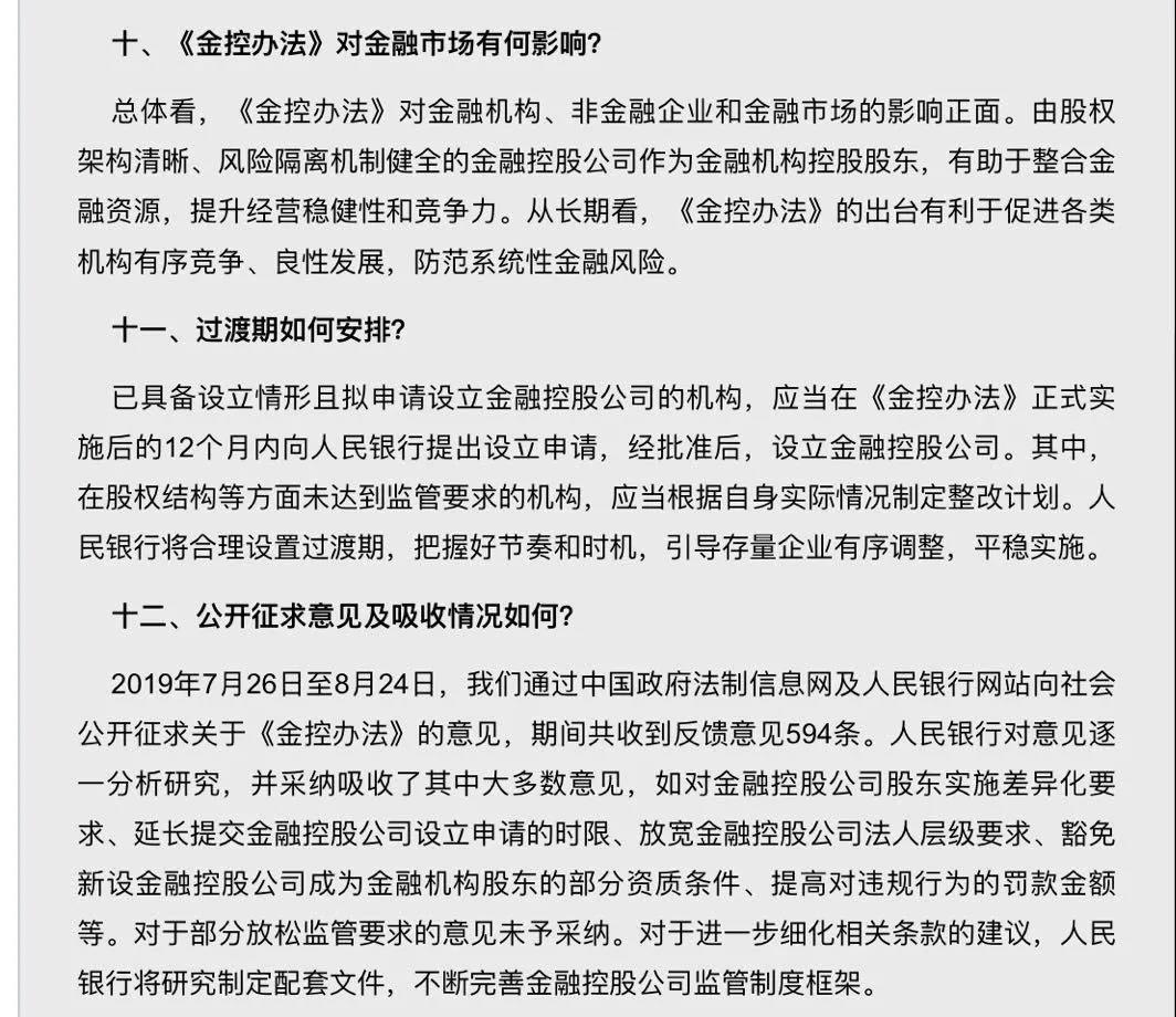 国务院重磅发文，金融控股公司准入标准明确，设定三大门槛！