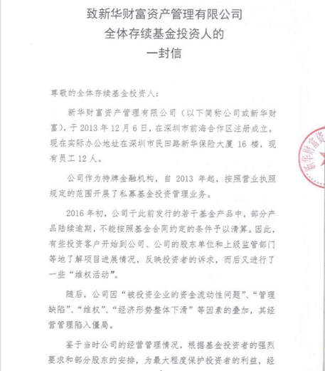 新华财富原总经理涉嫌非吸提起公诉 脱胎于新华信托财富事业部