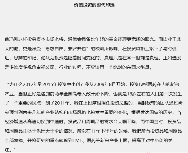 穿越牛熊在于不断进化,域秀资本冯刚说,我们正处于价值投资的黄金时代