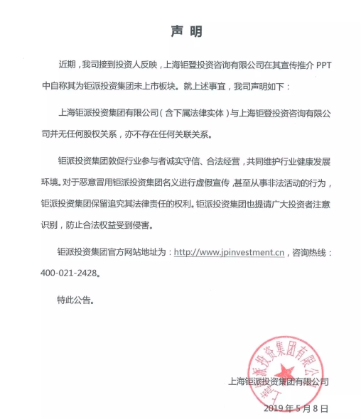 钜派创始人胡天翔去向成谜,身后理财公司一地鸡毛