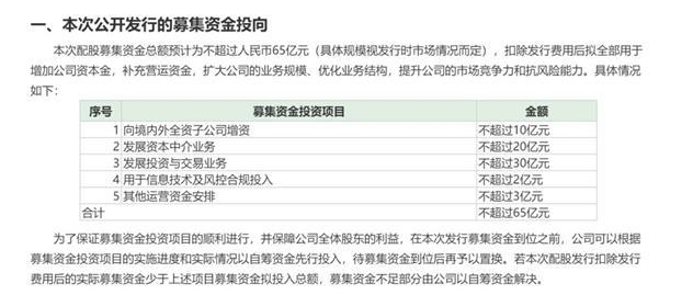 东吴证券65亿配股进入倒计时 券业还有逾1000亿补血在路上