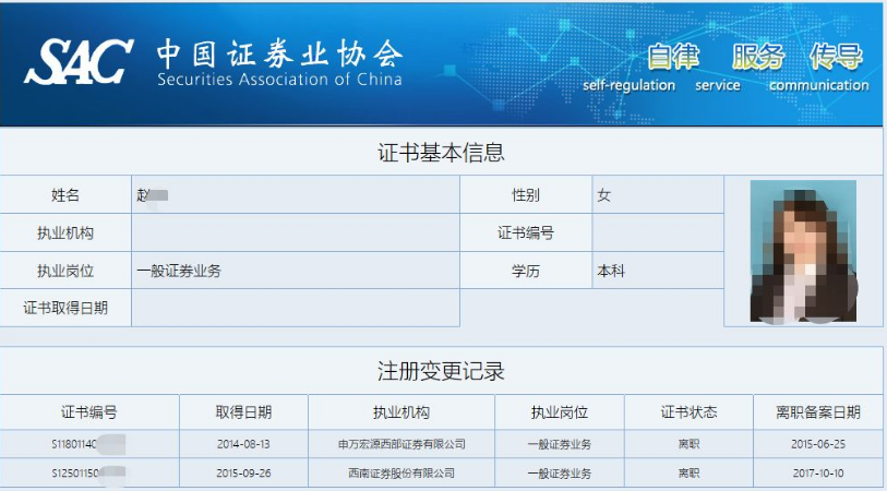 客户充公西南证券员工被迫离职？诉讼要求补偿数十万