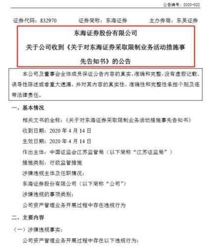 中信建投证券突遭监管！竟踩了这条红线……