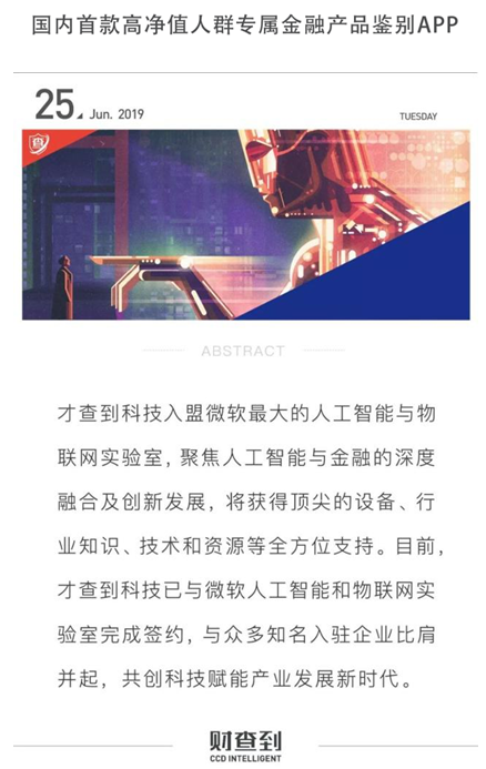 才查到与微软AI&loT实验室签约，比肩并起把握AI赋能金融新机遇