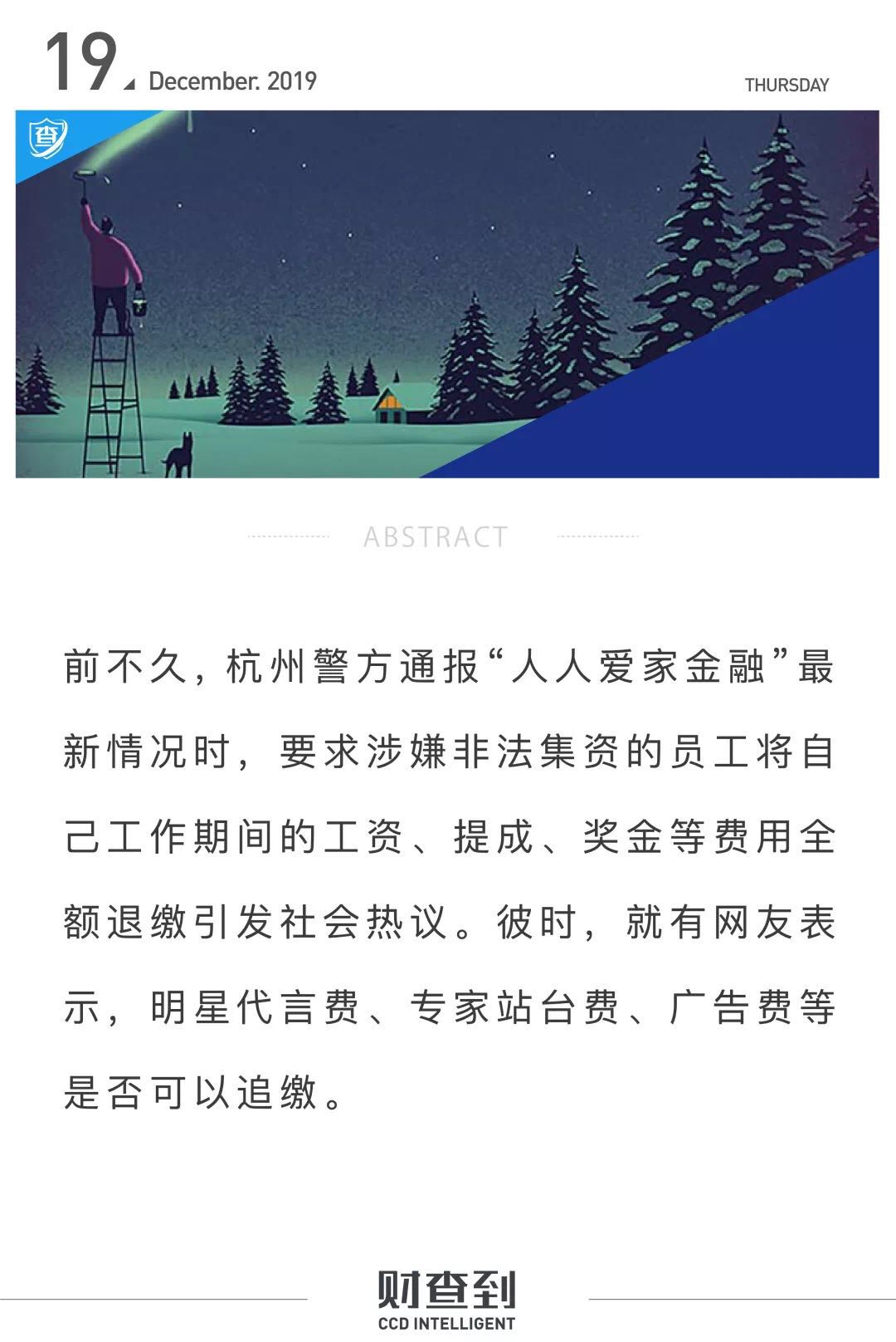 非法集资处置条例将于近日出台！不当得利将全力追缴！