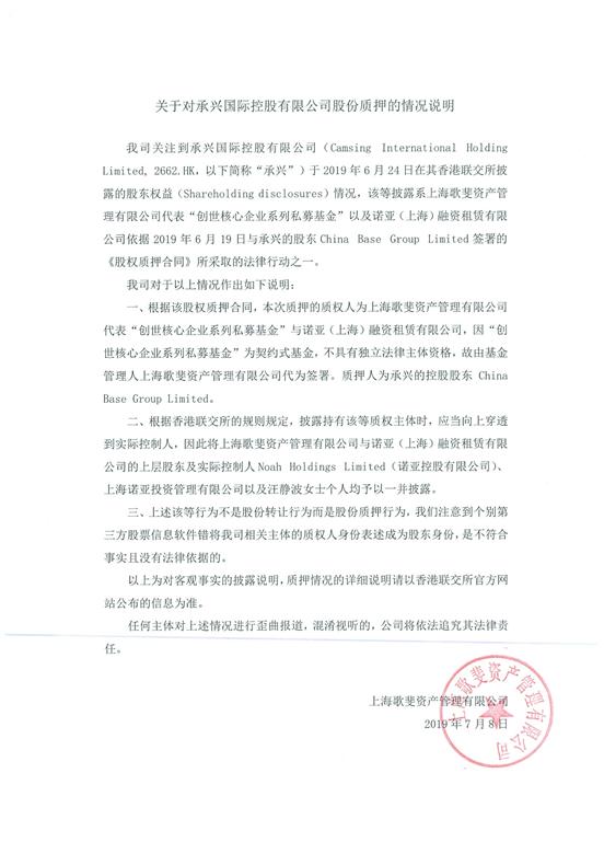 突发｜歌斐资产34亿踩雷承兴国际控股，官方回应已成立特别应急和处理小组