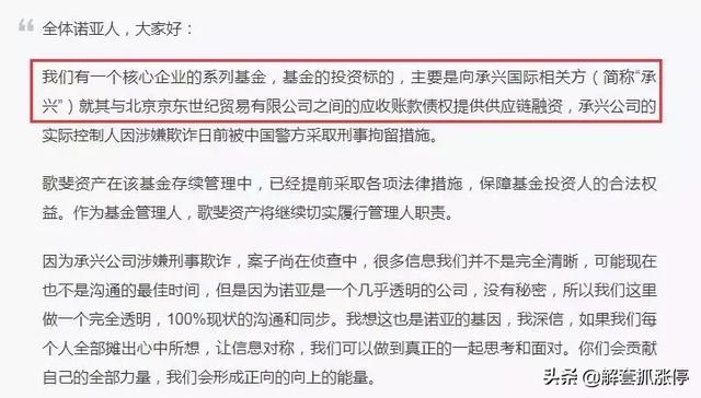 诺亚旗下歌斐资产又踩雷！金额高达34亿元 京东牵涉其中