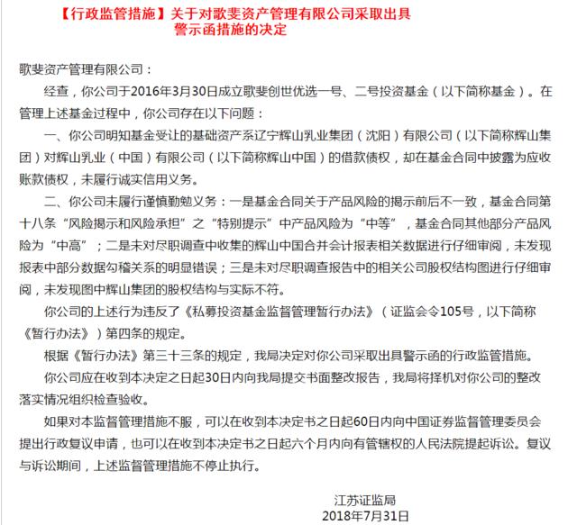 歌斐资产被监管出具警示函 诺亚财富：通知有关内容与法院判决有差异，将作进一步汇报