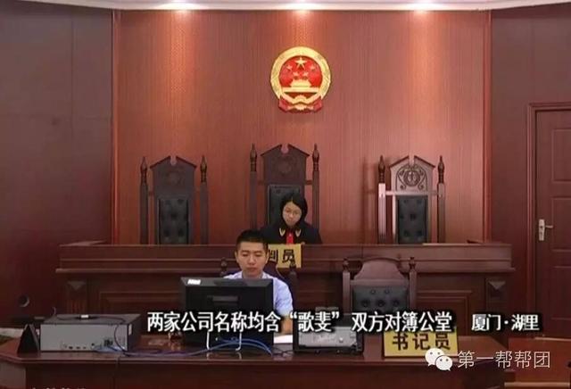 「庭审直击」“歌斐”是什么？竟另两家公司对簿公堂……