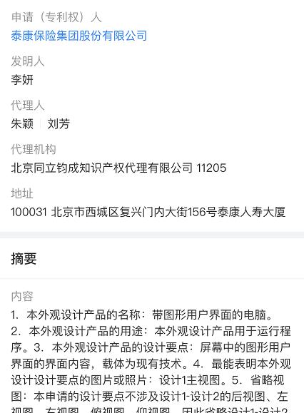 泰康保险集团新增长期护理保险实时监控专利