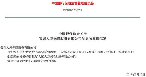 大家保险迎来4位新成员 财险、人寿、养老、资管成立方式有差异