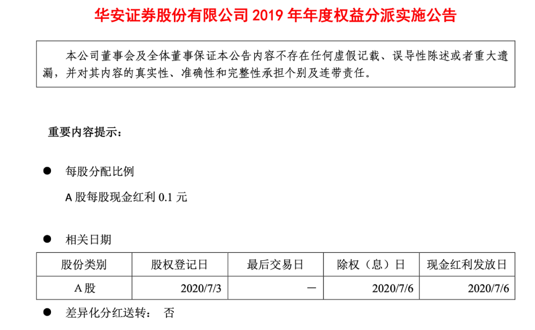 三股东签订一致行动人协议，华安证券获控股股东并表，企业控制权进一步集中