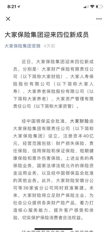 安邦保险重组更名，投保人权益是否受影响？官方答复来了……