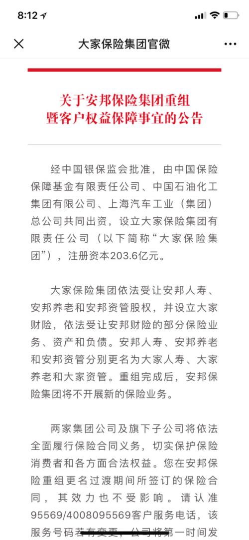 安邦保险重组更名，投保人权益是否受影响？官方答复来了……