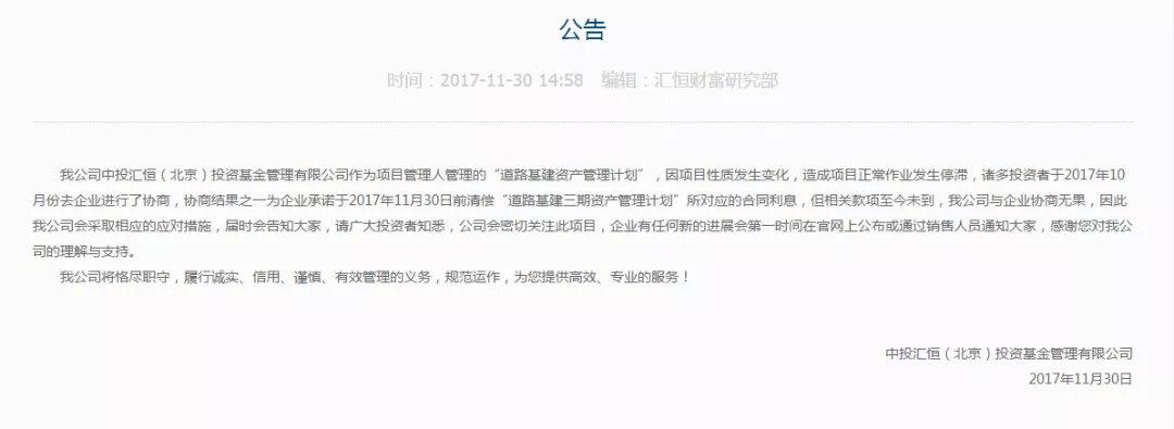 还差近2亿！中投汇恒私募资管计划延期兑付超两年 神秘第三方接手