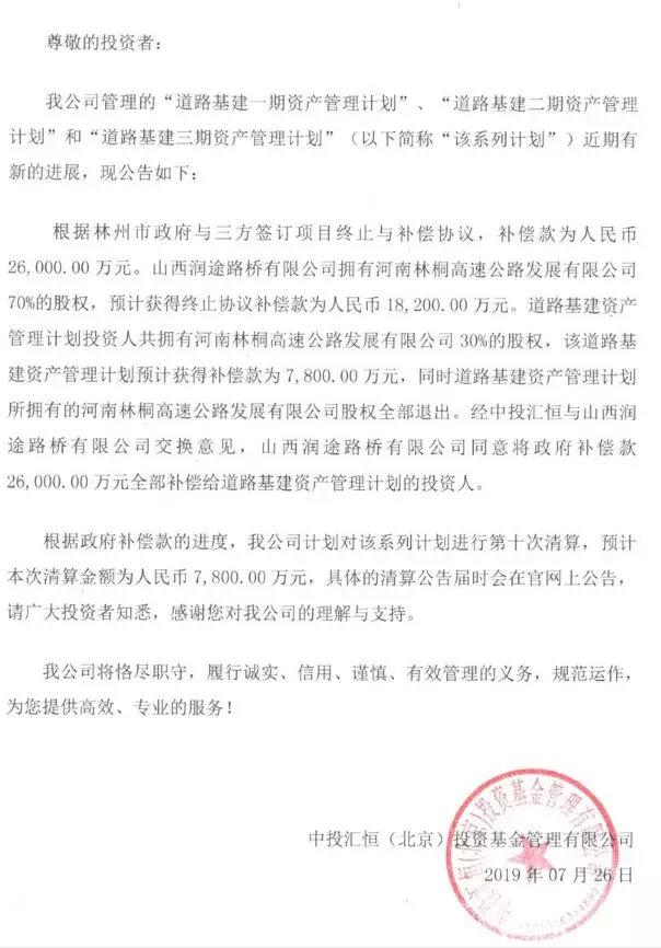 还差近2亿！中投汇恒私募资管计划延期兑付超两年 神秘第三方接手