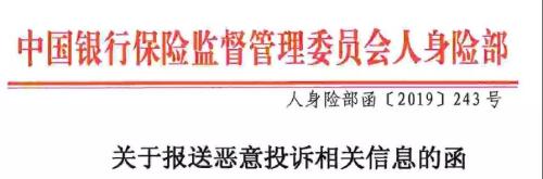 银保监摸底“代理退保”产业链 专项治理方案出台在即