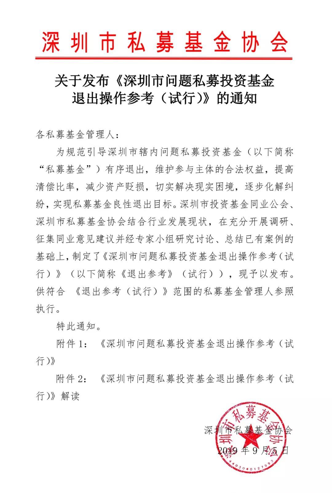 首个问题私募认定标准来了 更有退出指南(全解读)