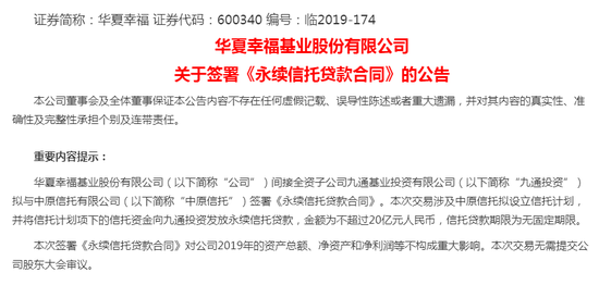 谁说房企补血难？华夏幸福一周获60亿永续信托贷款