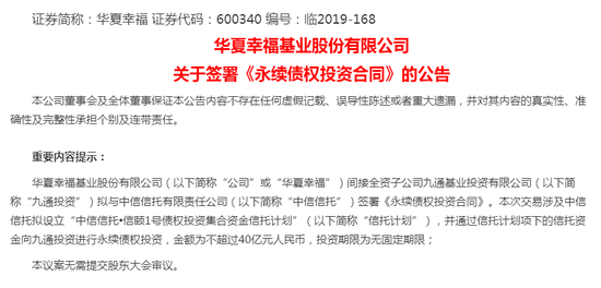 谁说房企补血难？华夏幸福一周获60亿永续信托贷款