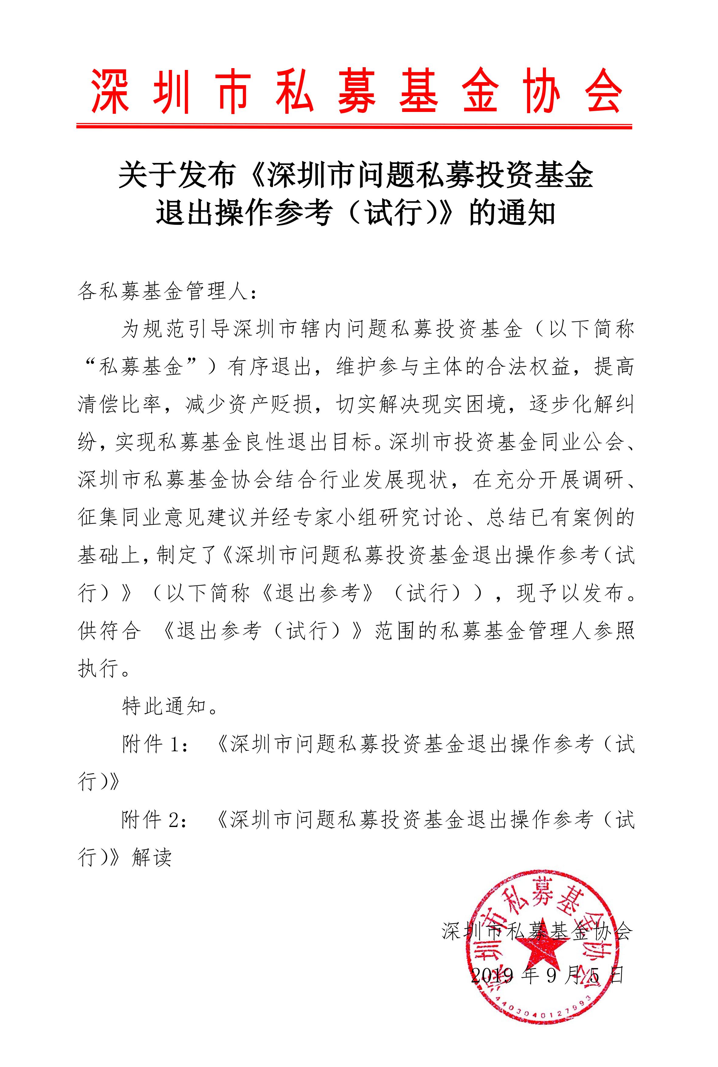 首份问题私募退出指导来了！清产核资时间最多给予60天