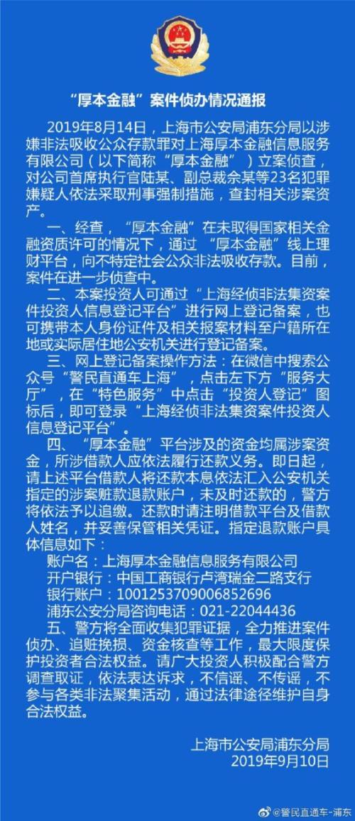 红杉中国合伙人持股的厚本金融遭立案侦查！高管被刑拘波及1.6万人