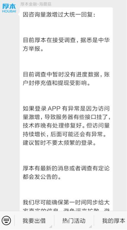 红杉中国合伙人持股的厚本金融遭立案侦查！高管被刑拘波及1.6万人