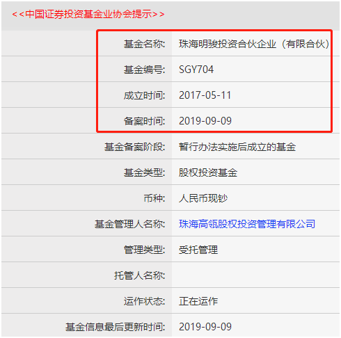 珠海明骏完成私募备案 两财团格力股权争夺又进一步